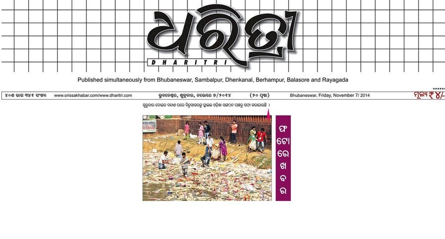 Press coverage of Smile Odisha in Dharitri