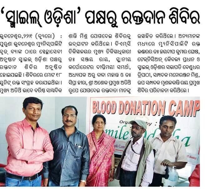 Press coverage of Smile Odisha in Prameya