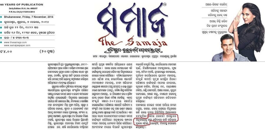 Press coverage of Smile Odisha in The Samaj