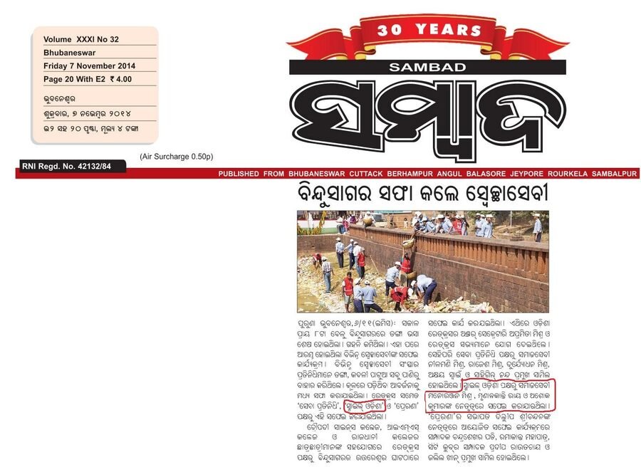 Press coverage of Smile Odisha in Sambad
