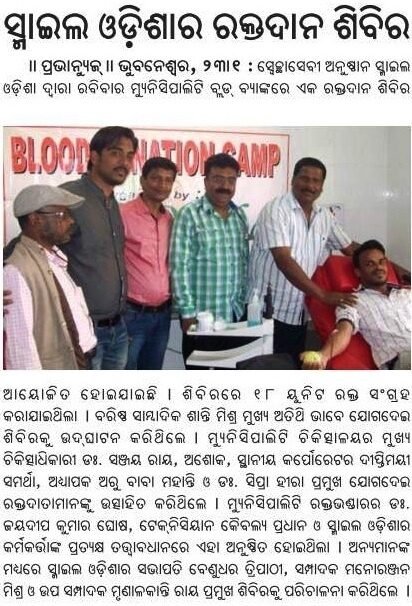 Press coverage of Smile Odisha in Suryaprabha